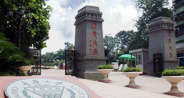 重庆最好的大学有哪些