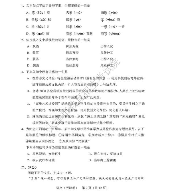 2019天津高考语文试题及答案（图片版）