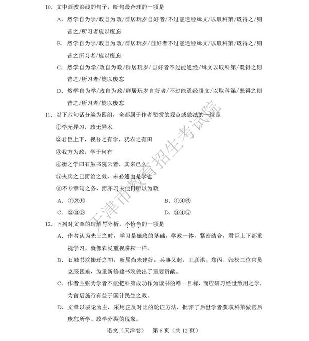 2019天津高考语文试题及答案（图片版）