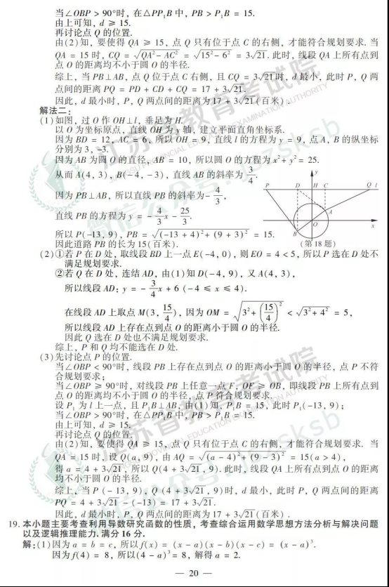 2019江苏高考数学试题及答案【图片版】