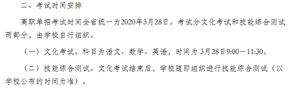 四川省2020年高职单招报名和考试时间