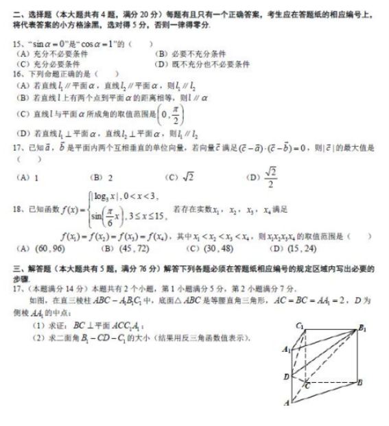 2020届上海市高考数学模拟试题