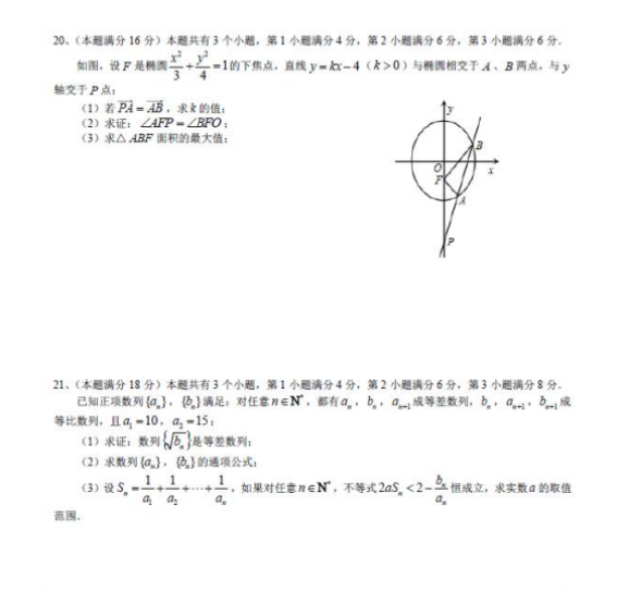 2020届上海市高考数学模拟试题