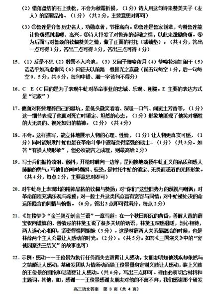 2020天津高考语文模拟试题及答案