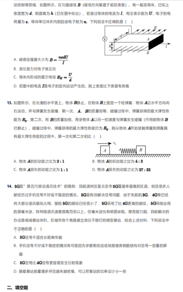 2020届北京市第一中学高三物理一模试题