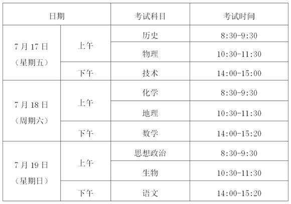 2020年浙江省普通高中学业水平考试时间安排