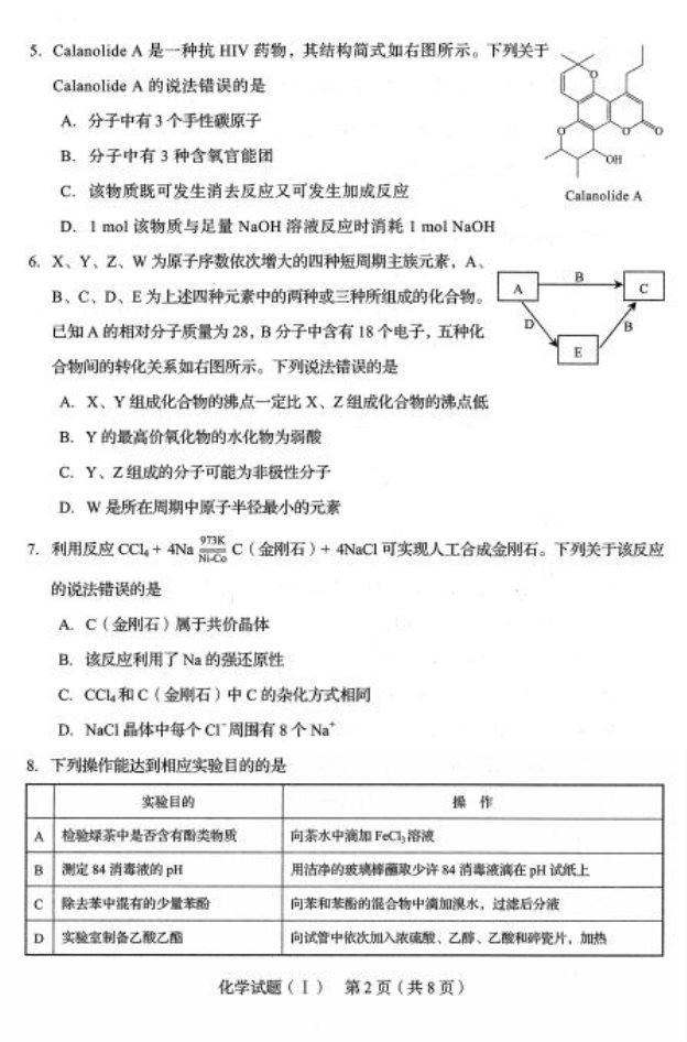2020山东省高考化学模拟考试试题