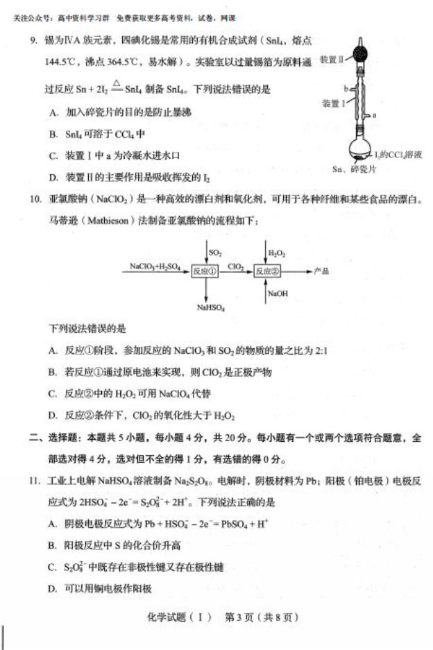2020山东省高考化学模拟考试试题