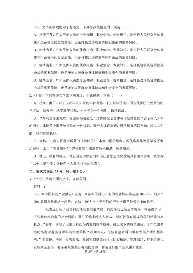 2020天津和平区高考语文模拟试题