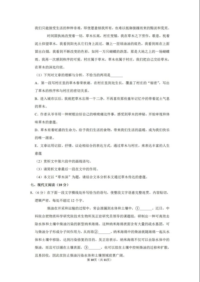 2020天津和平区高考语文模拟试题