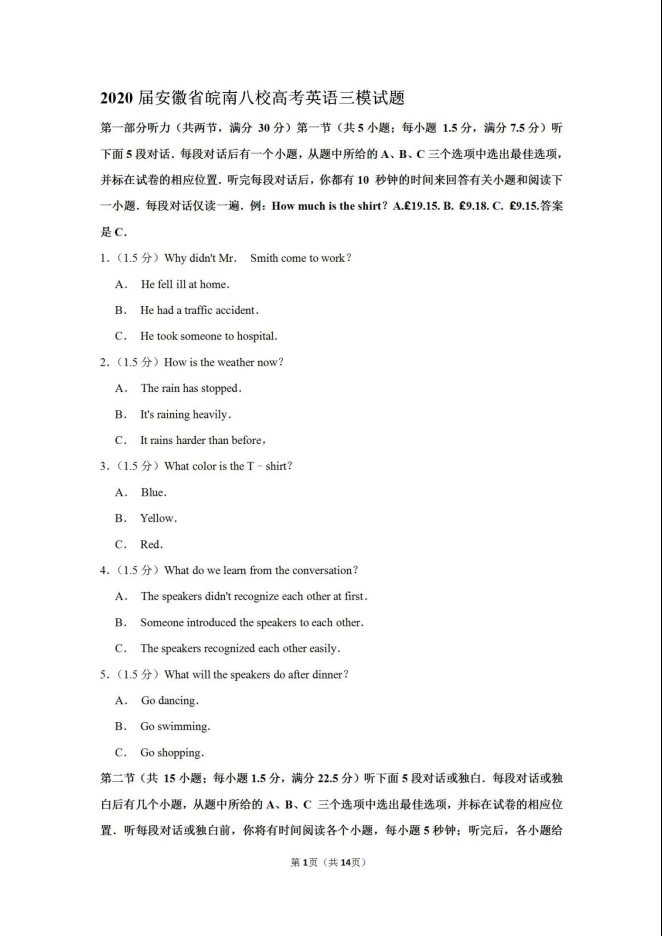 2020年安徽皖南八校高考英语三模试题