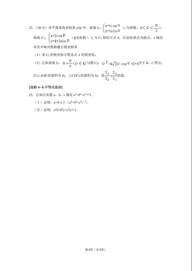 2020年四川高考理科数学5月模拟试题及答案