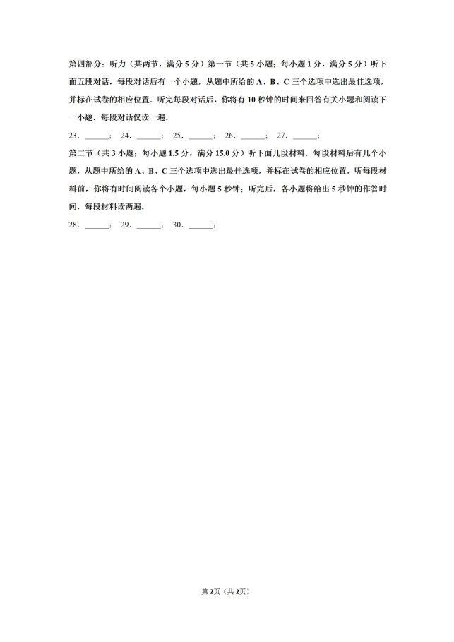 2020届天津市高考英语二模试题（含答案）