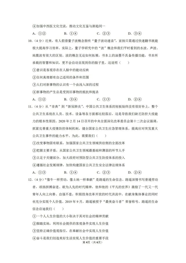 2020年重庆市高考政治一模试题