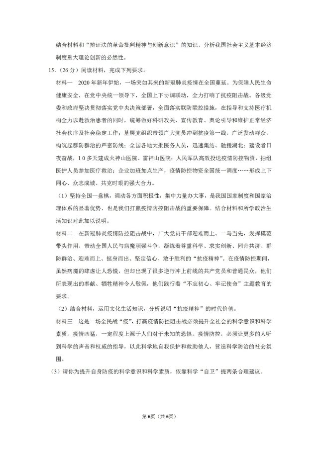 2020年重庆市高考政治一模试题