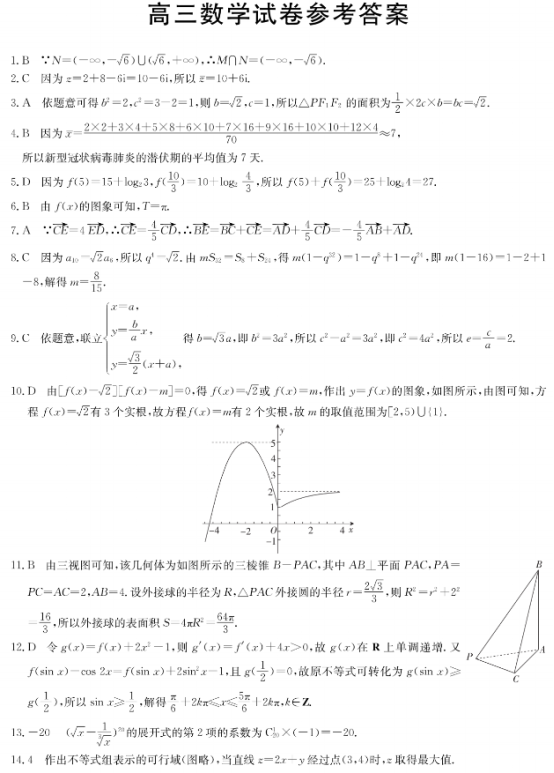 2020河南高考理科数学冲刺押题卷（含答案）