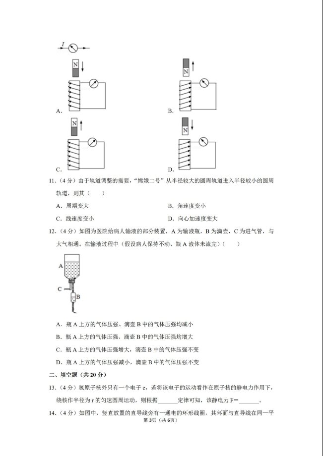 上海2020年物理高考二模试题