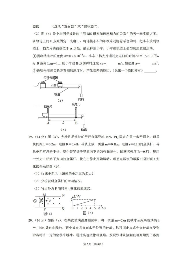 上海2020年物理高考二模试题