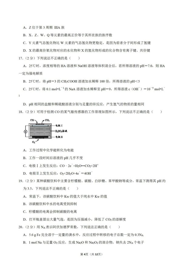 2020年浙江杭州化学高考4月模拟试题（含答案）