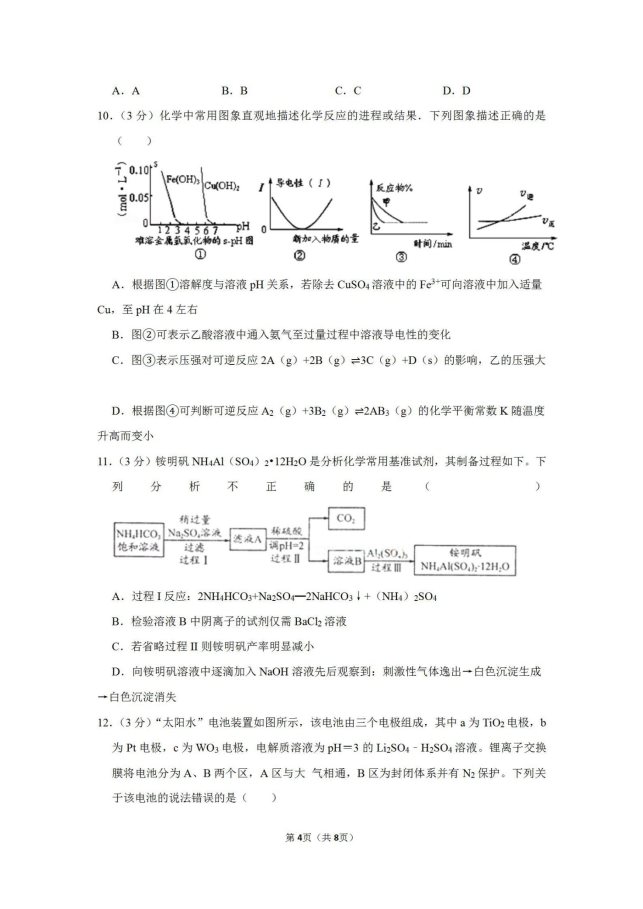 2020年天津塘沽一中化学高考二模试题