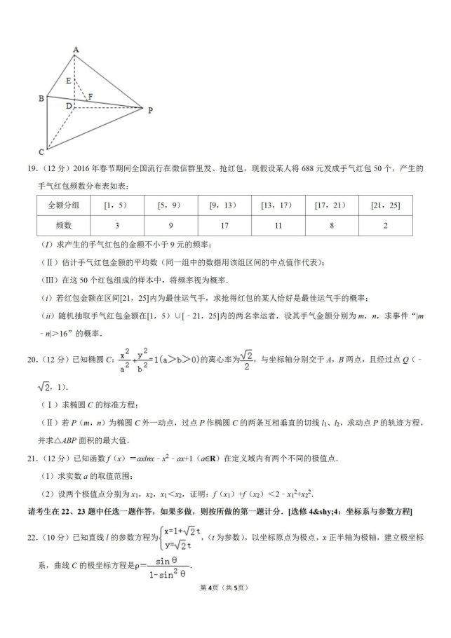 2020山西太原五中高考文科数学模拟试题
