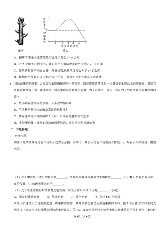 2020年辽宁省锦州生物高考一模试题（含答案）