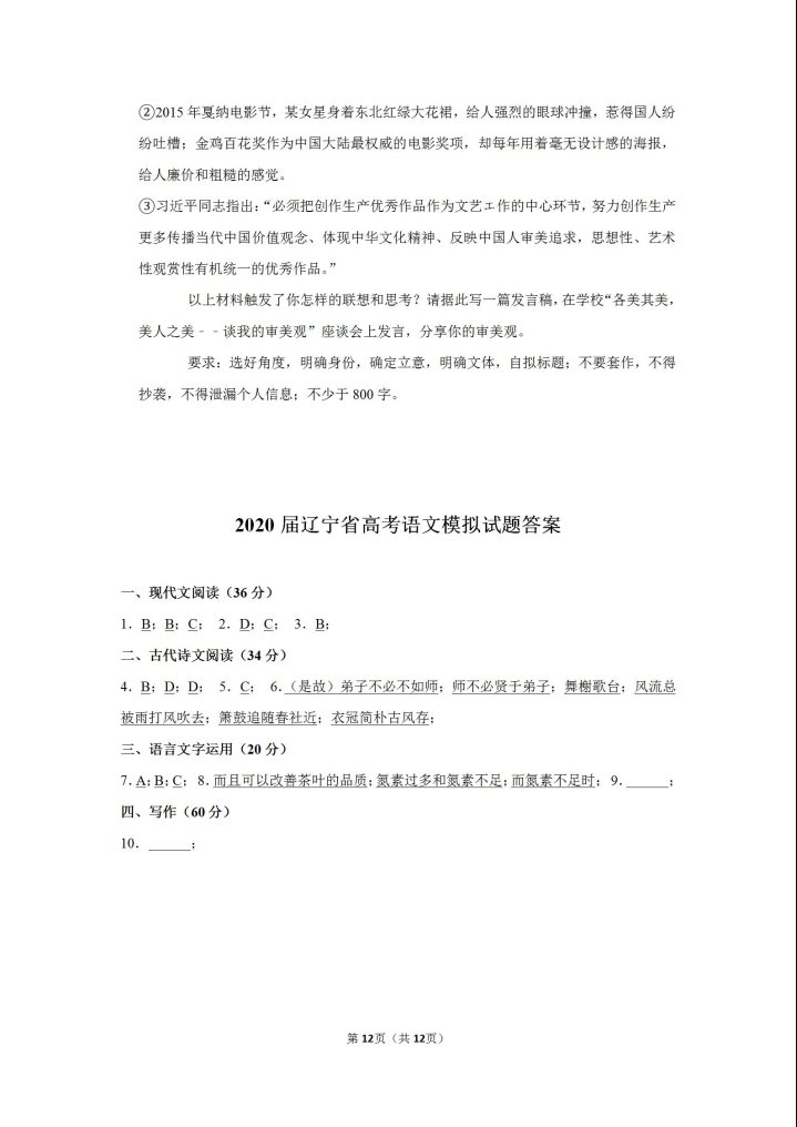 2020年辽宁省高考语文模拟试题（含答案）