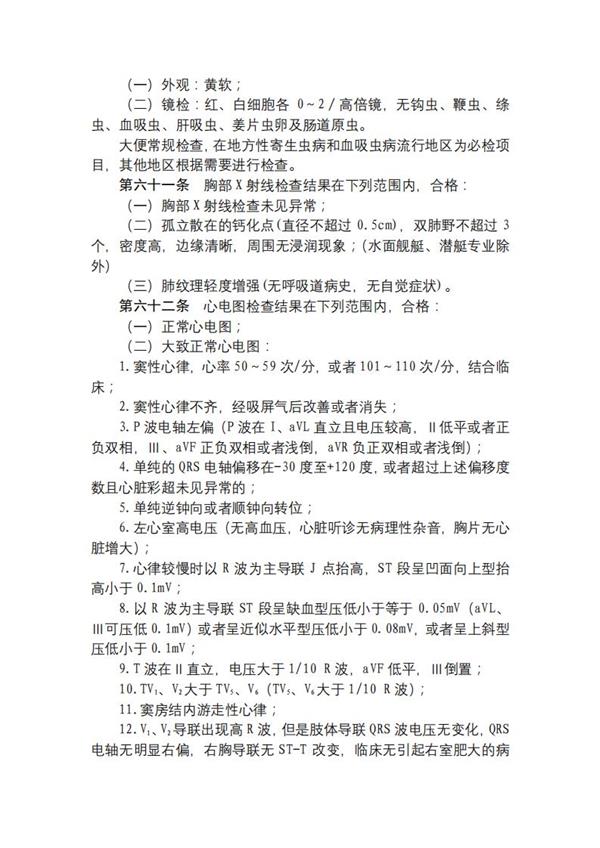 2020年上海高校军队招生体检标准