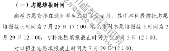 2020年四川高考志愿填报时间及方式