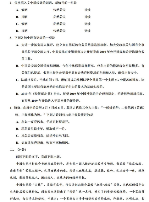 2020天津高考语文模拟卷（含答案）