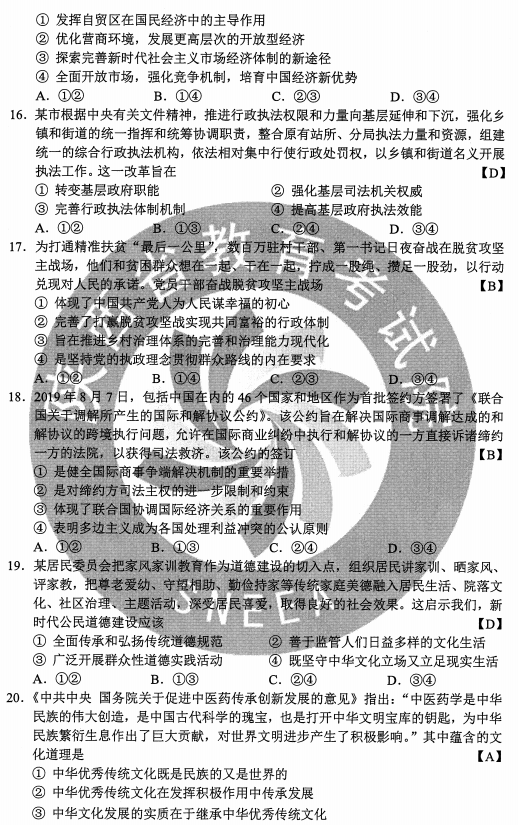 2020黑龙江高考文综试卷及答案