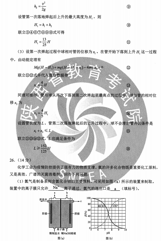 2020黑龙江高考理综试卷