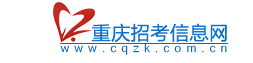 2020重庆高考志愿填报时间及入口