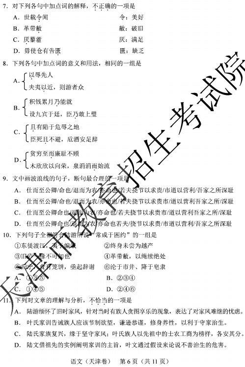 2020天津高考语文真题试卷