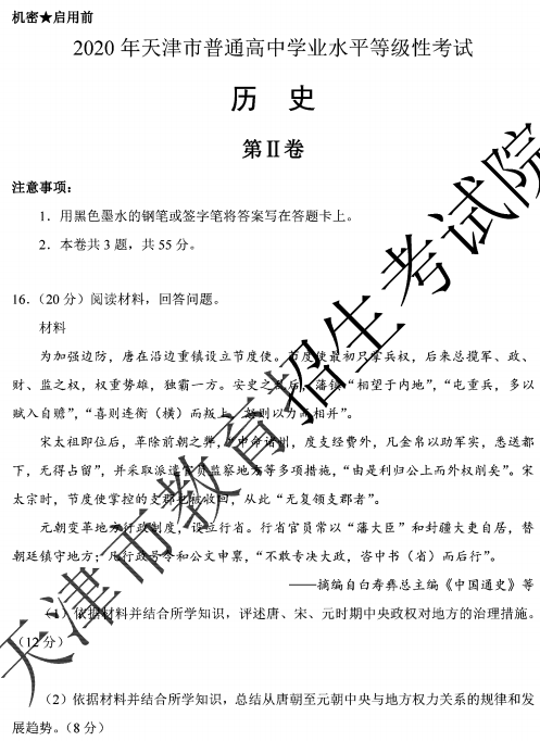 2020天津高考历史真题试卷