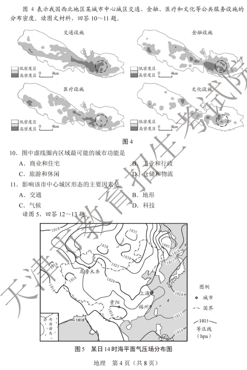 2020天津高考地理真题试卷