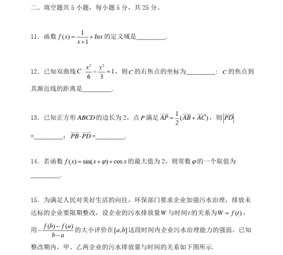 2020北京高考数学试题及答案解析