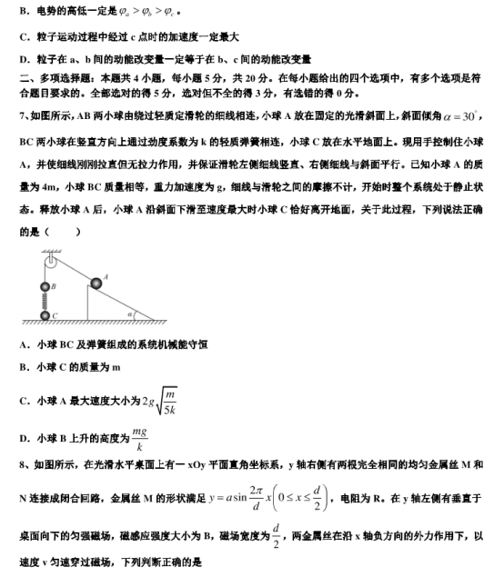 2021浙江高考物理模拟预测试题【含答案】