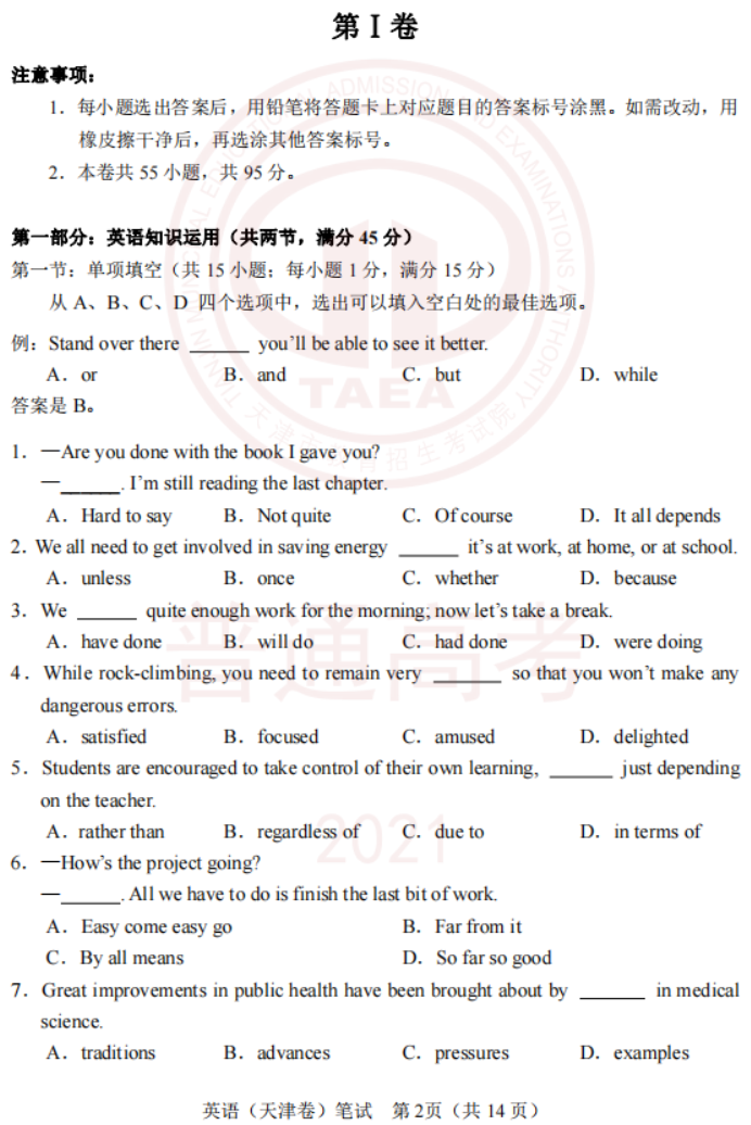2021年3月高考天津卷英语试卷及参考答案 都有什么题型