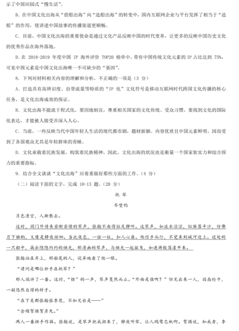 2021浙江高考语文模拟试卷【含答案】