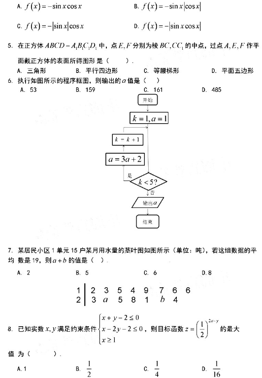 2021湖南高考文科数学押题卷（含答案）