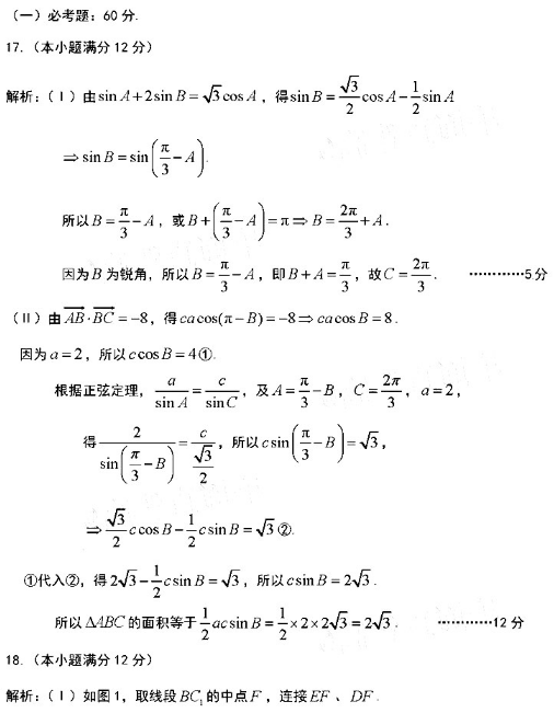 2021湖南高考理科数学押题卷（含答案）