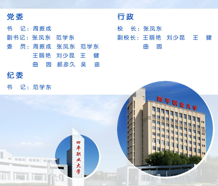 四平职业大学