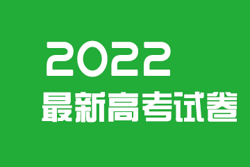 2022陕西高考英语试题难不难