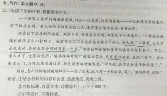 2014年重庆高考作文题目：租房