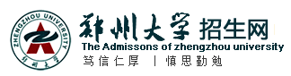 2016年郑州大学自主招生报名时间及入口
