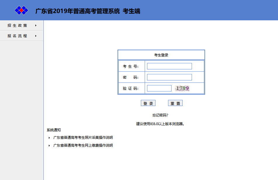 广东省2019年普通高考准考证查询打印时间开始啦！