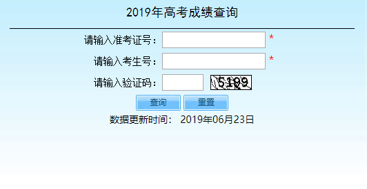 2019年北京高考成绩查询入口【已开通】