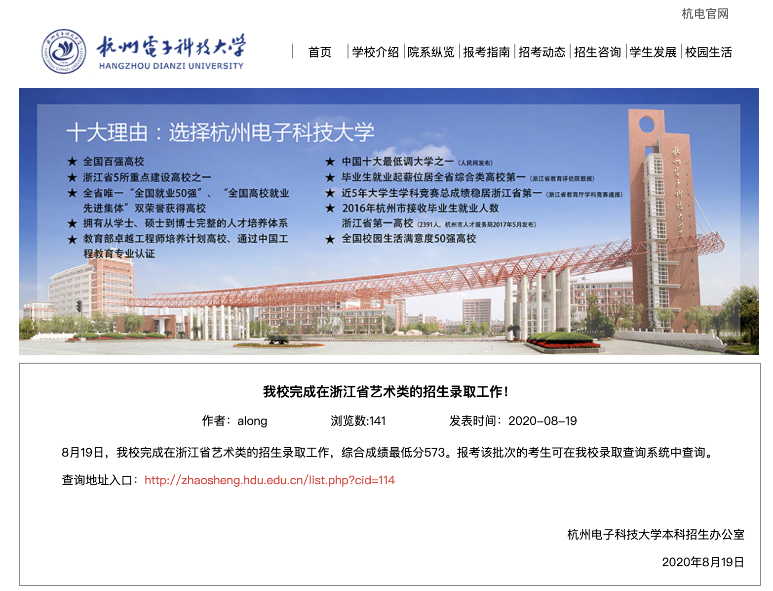 杭州电子科技大学2020高考浙江省艺术类的招生录取可查询