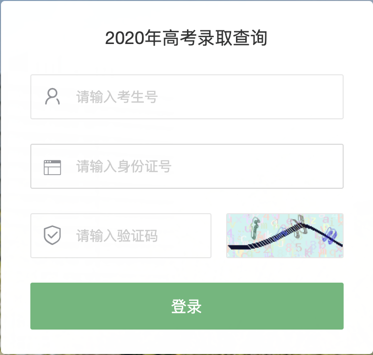 江苏师范大学2020年高考录取查询系统
